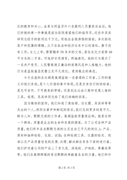 写作范文《警察演讲稿——学习吴其祥，立足平凡岗位做贡献》 (3).docx