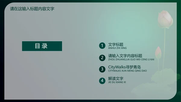 中国风珠宝玉器ppt动态模板