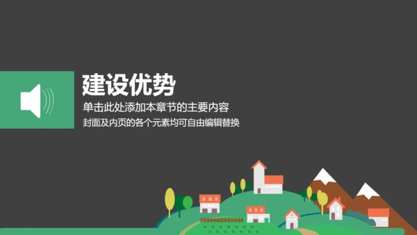 美丽乡村建设汇报扁平化卡通通用PPT模板