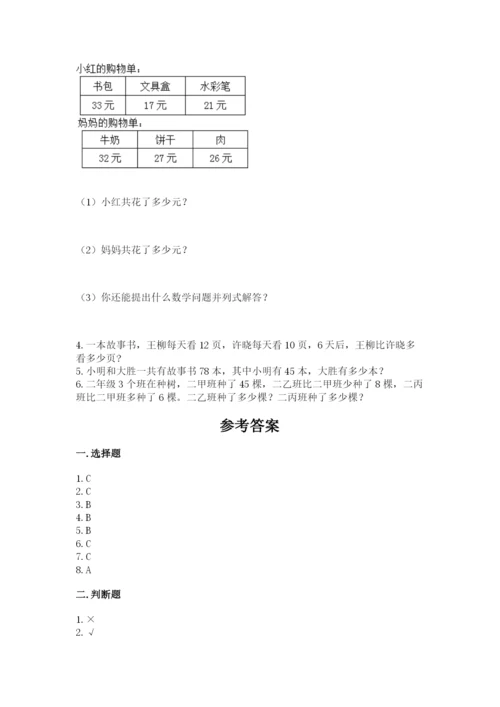 小学数学试卷二年级上册期中测试卷完整.docx