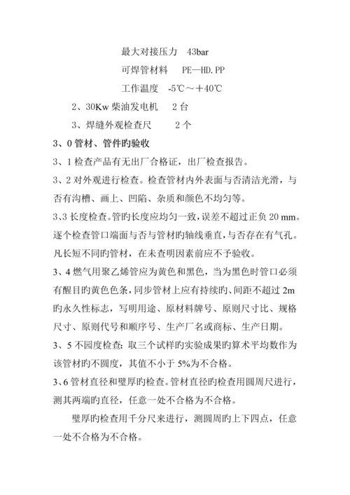 PE聚乙烯管道热熔焊接作业基础指导书.docx