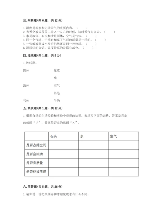 教科版三年级上册科学期末测试卷附答案【实用】.docx