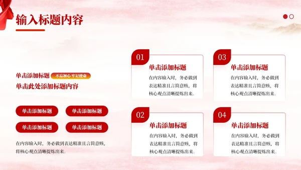 红色党政风中国式现代化建设PPT模板