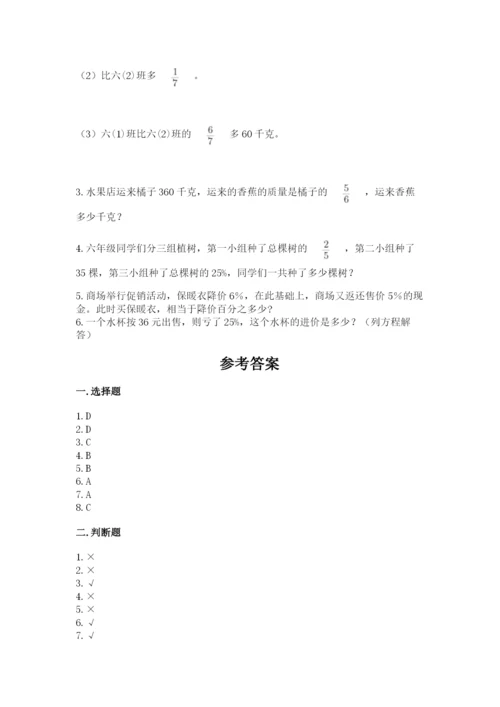 六年级上册数学期末测试卷及参考答案【b卷】.docx