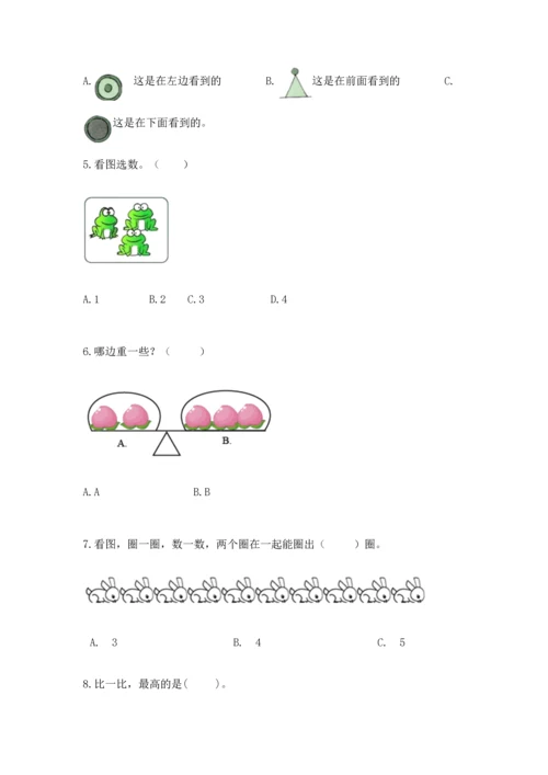 人教版一年级上册数学期中测试卷及参考答案（研优卷）.docx