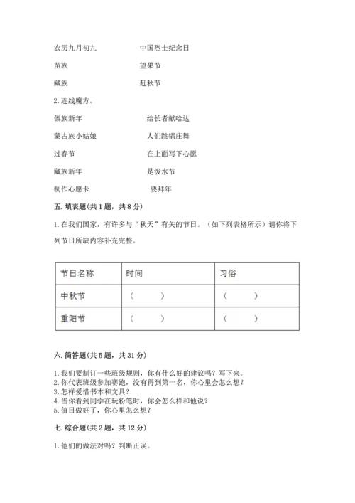 部编版二年级上册道德与法治期中测试卷附参考答案（完整版）.docx