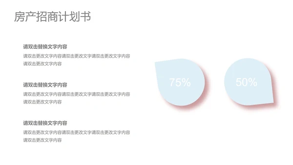 青色渐变风房产招商计划书PPT模板