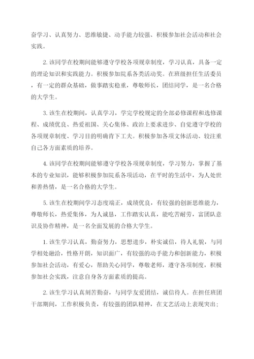 毕业生登记表班组鉴定意见.docx