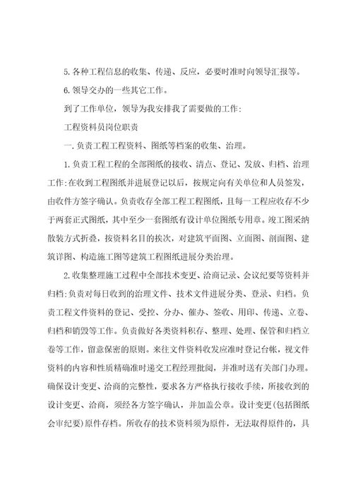 资料员实习个人总结范本大全