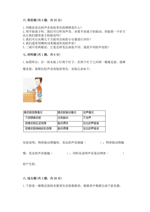 教科版科学四年级上册第一单元《声音》测试卷含答案（研优卷）.docx