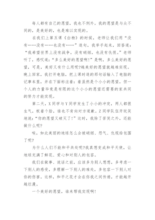 优秀作文心愿600字(精品12篇).docx