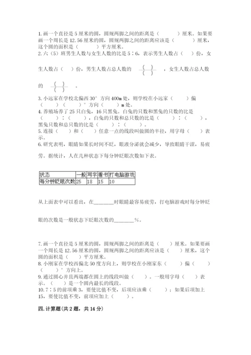 2022六年级上册数学期末考试试卷含答案（精练）.docx