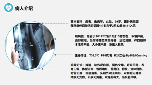 脊髓损伤术后护理查房通用PPT模板