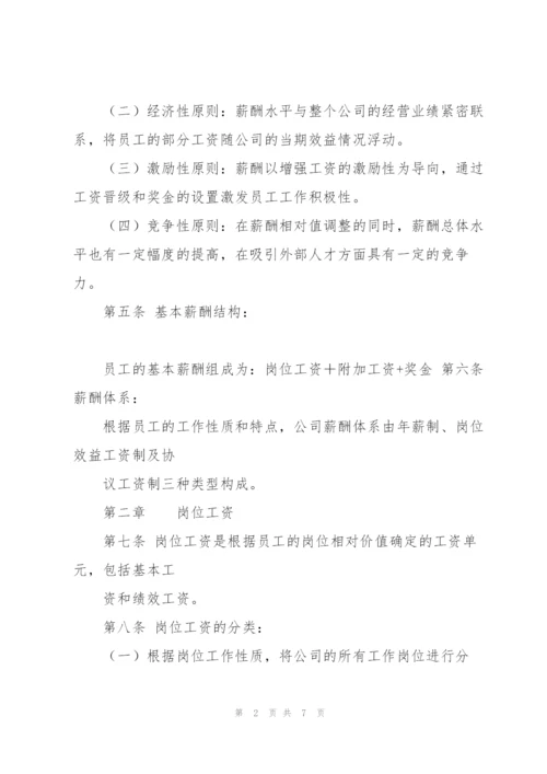 物业薪酬体系设计方案.docx