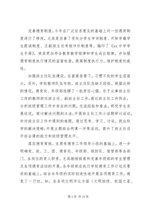 学校年度工作报告.docx
