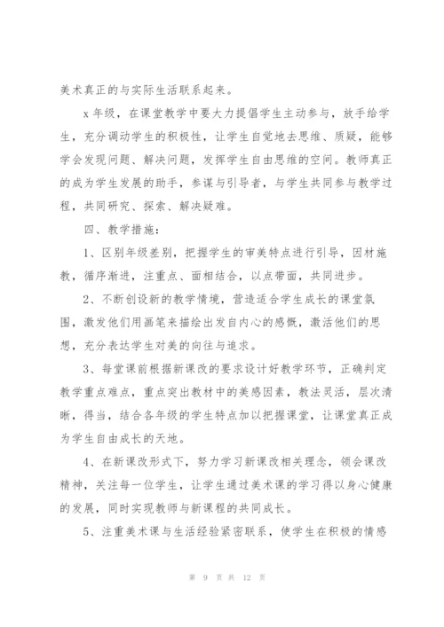 教师美术教学工作计划方案.docx