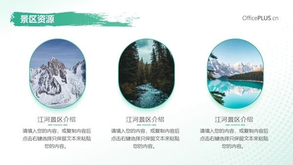 旅行社旅游产品介绍推广推荐会通用PPT模板