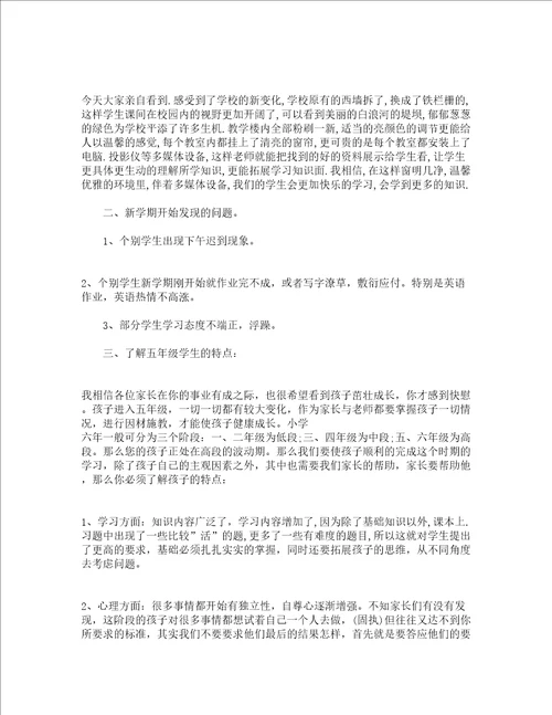 家长会班主任发言材料精选15篇