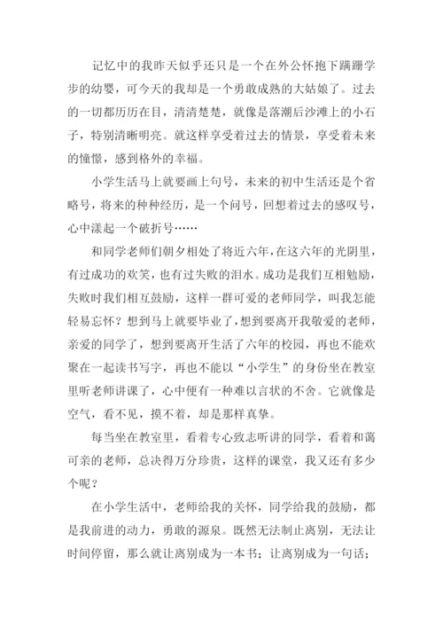 关于离别的作文.docx