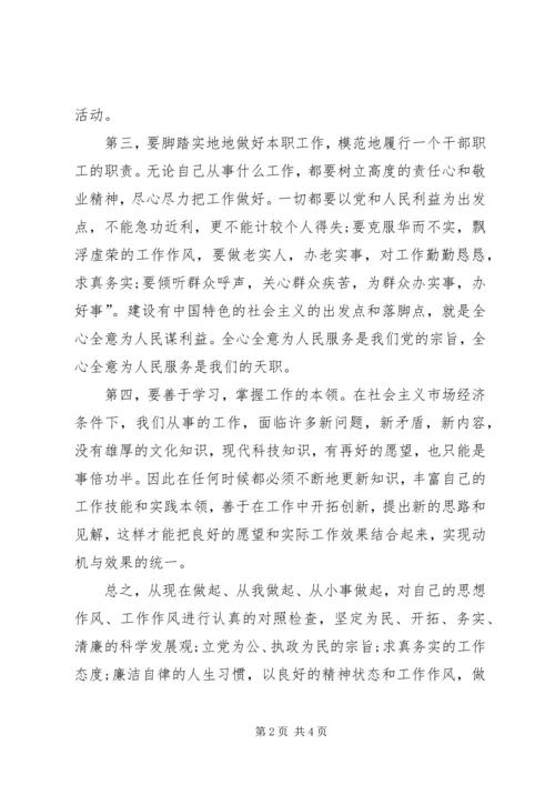 学习贯彻十八大精神切实改进工作作风.docx