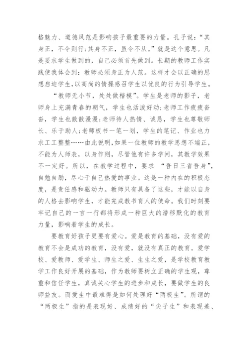 小学师德教育经典案例.docx