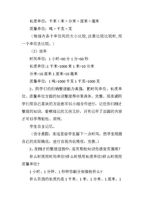 XX三年级数学上册第一单元复习教案