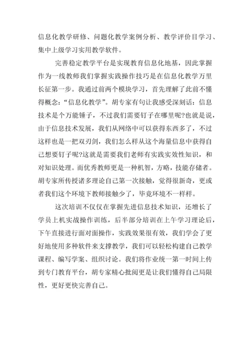 信息化环境下的教学设计活动心得体会.docx