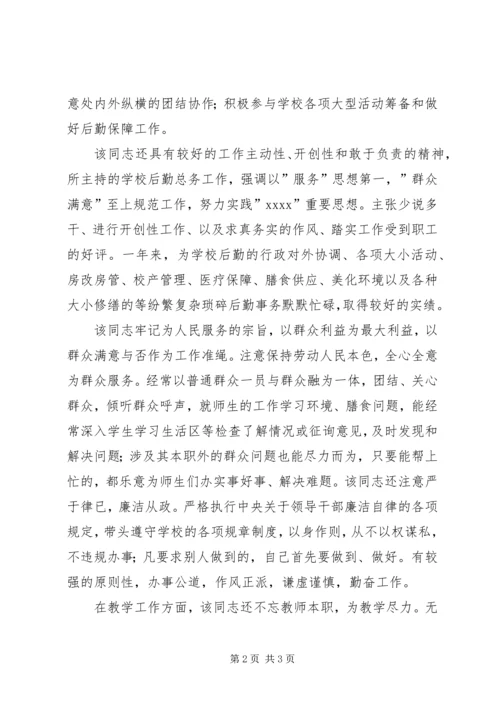 年度优秀共产党员上报材料 (3).docx