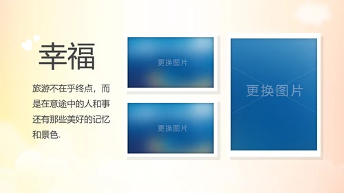 幸福一家人亲子运动会活动亲子游PPT模板