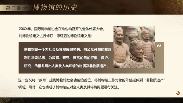 国际博物馆日博物馆历史博物馆知识文化PPT课件