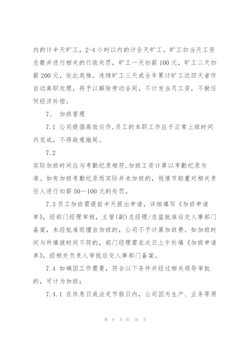 考勤管理制度2020制度合集.docx