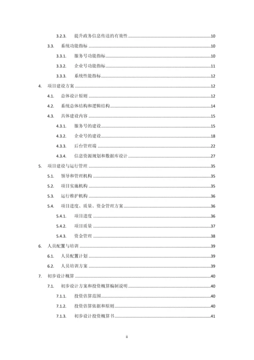 市级行政机构(局)微信公众平台建设实施方案.docx