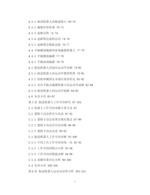 2023年机械工程毕业的论文提纲模板.docx
