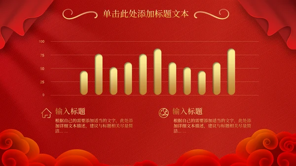 春节喜庆风新年工作计划通用PPT模板