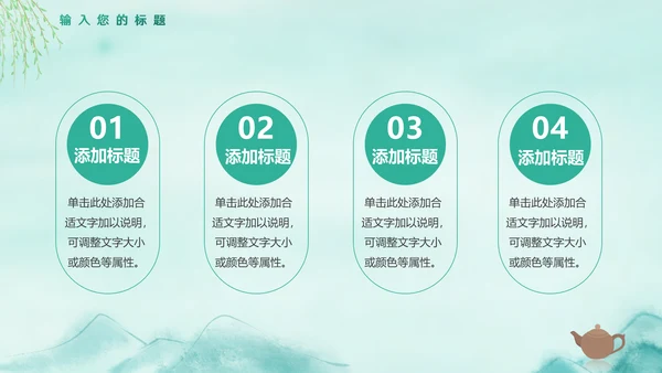 绿意水墨，春茶通用PPT模板