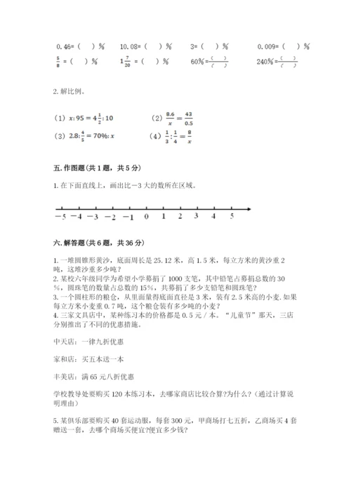 小升初数学期末测试卷a4版.docx