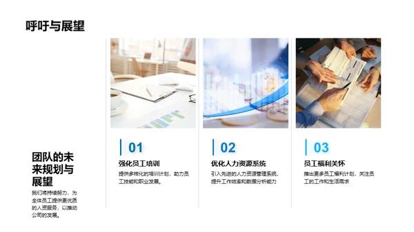 人资行政团队展望
