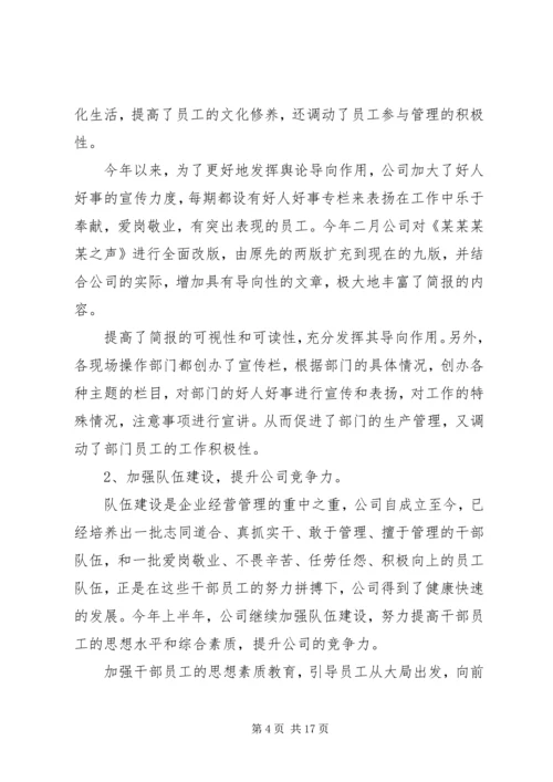 企业半年总结汇报材料参考.docx