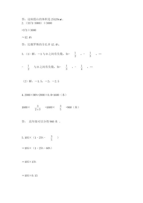 冀教版小学六年级下册数学期末综合素养测试卷附参考答案【轻巧夺冠】.docx