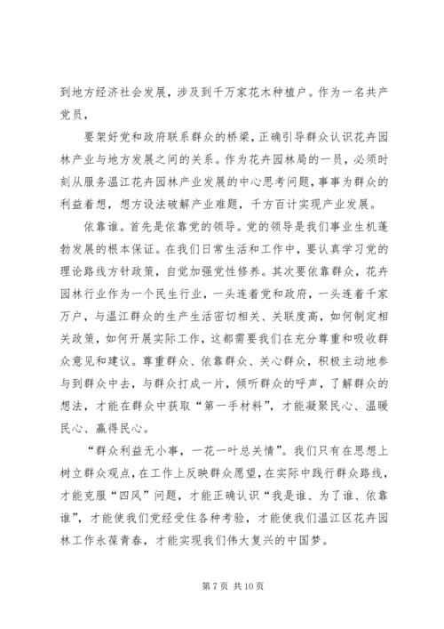 发展振兴为了谁，发展振兴依靠谁演讲稿.docx