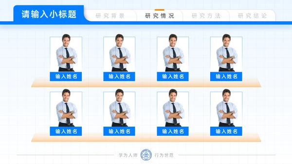 北京师范大学毕业论文答辩通用PPT模板