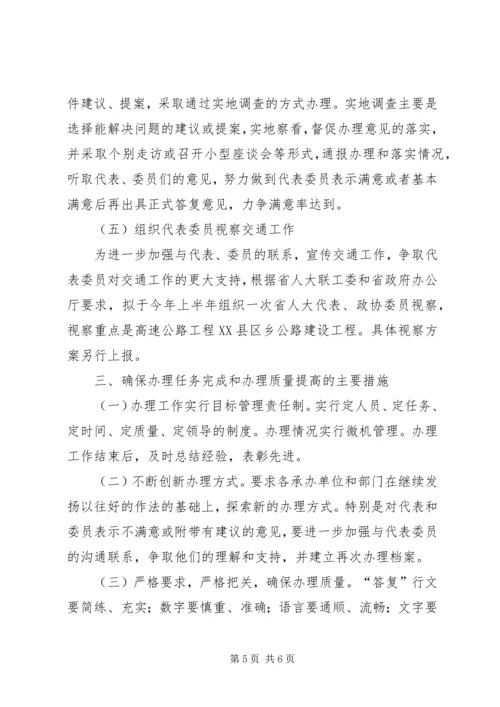 二○○五年人大建议、政协提案办理工作方案.docx
