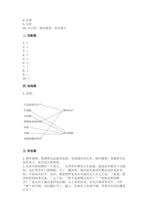 六年级下册道德与法治期中测试卷精品（夺冠）.docx