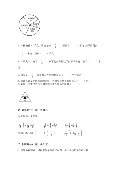 小学数学六年级上册期末测试卷附参考答案【突破训练】.docx