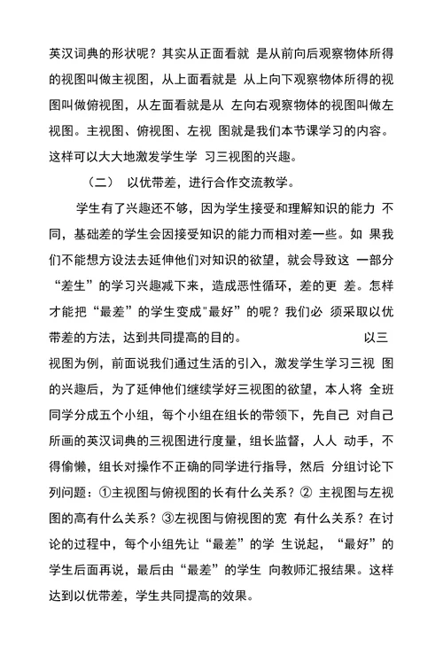 浅议初中数学创意法教学