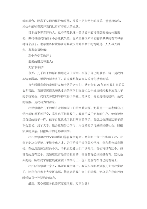 高中升学宴致辞(通用12篇).docx