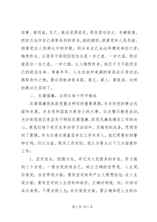 学习《反腐倡廉警示案例》心得体会 (2).docx