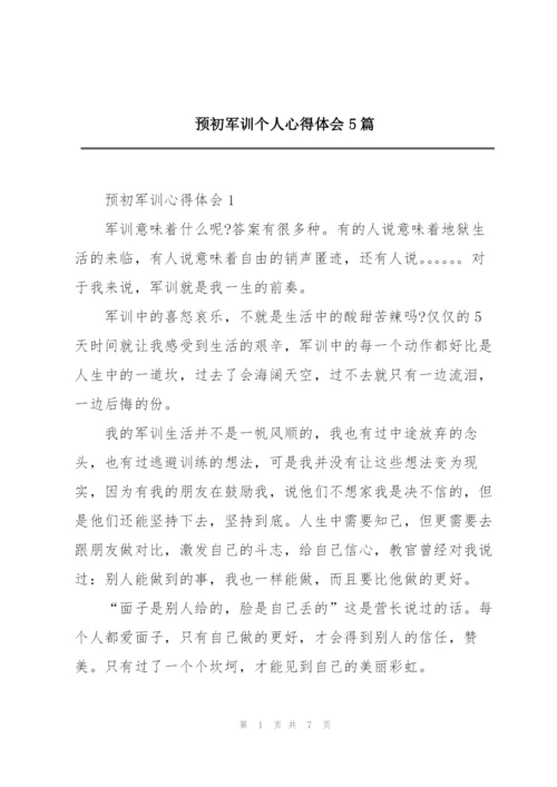 预初军训个人心得体会5篇.docx