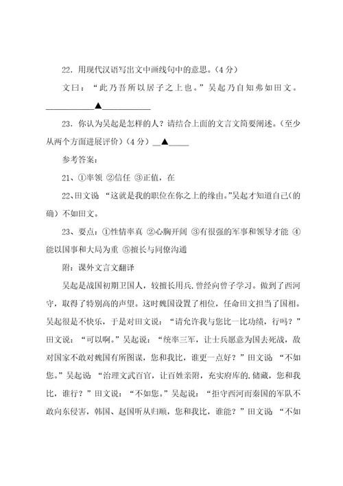 吴起者卫人也阅读答案