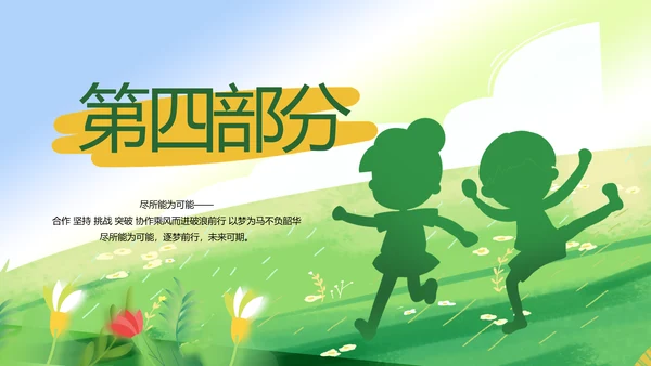 暑期夏令营拓展训练电子相册PPT